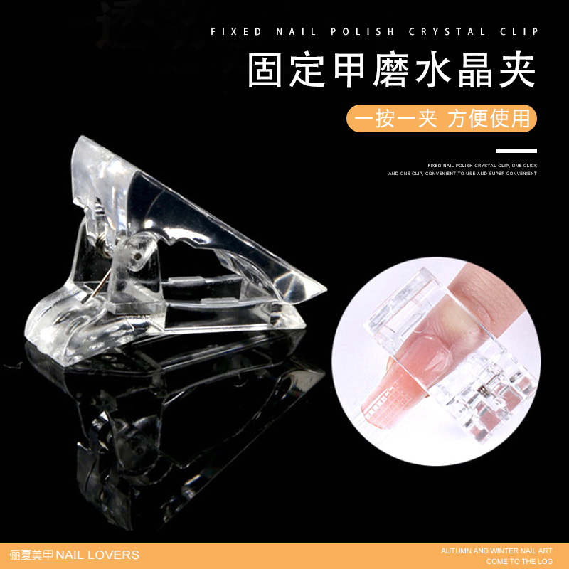 美甲固定甲模夹子快速无痕延长胶