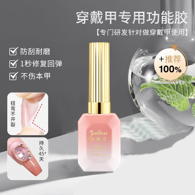 穿戴甲专用软封层软加固功能胶