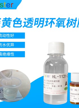 Caster1121高压包热固化环氧树脂AB胶水变压器电路板封装防水硬胶