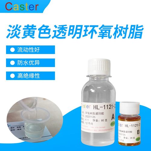 Caster1121高压包热固化胶水