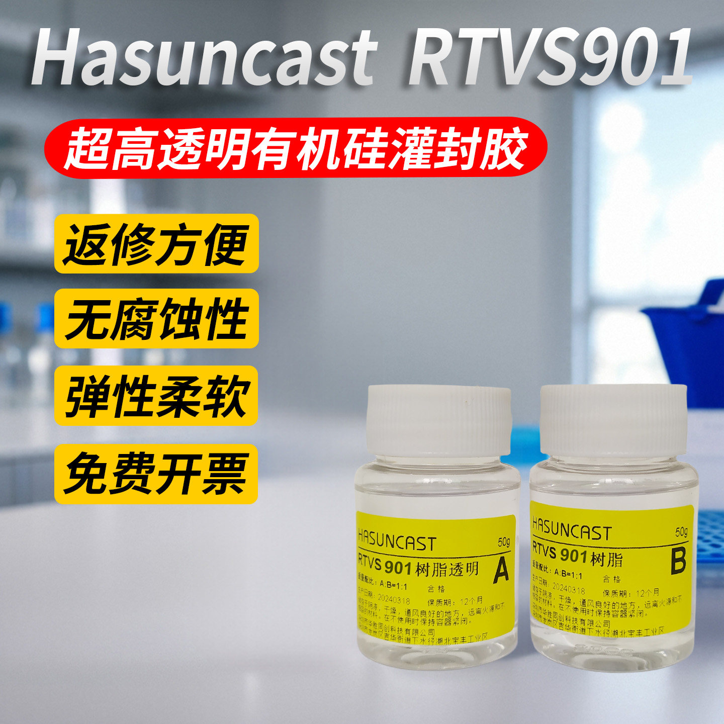 光学透明硅胶RTVS901防水胶水