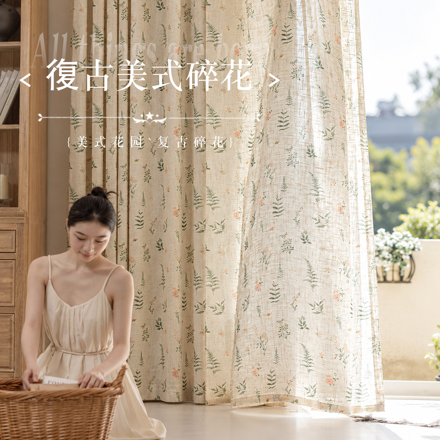 美式原木小清新棉麻窗纱客厅卧室中古风纱帘田园风透光不透人窗帘