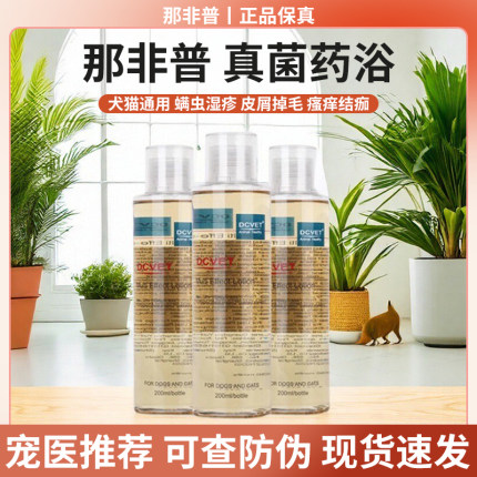 那非普肤力浴液洗液宠物狗狗猫咪黑下巴皮肤病猫癣真菌香波沐浴露