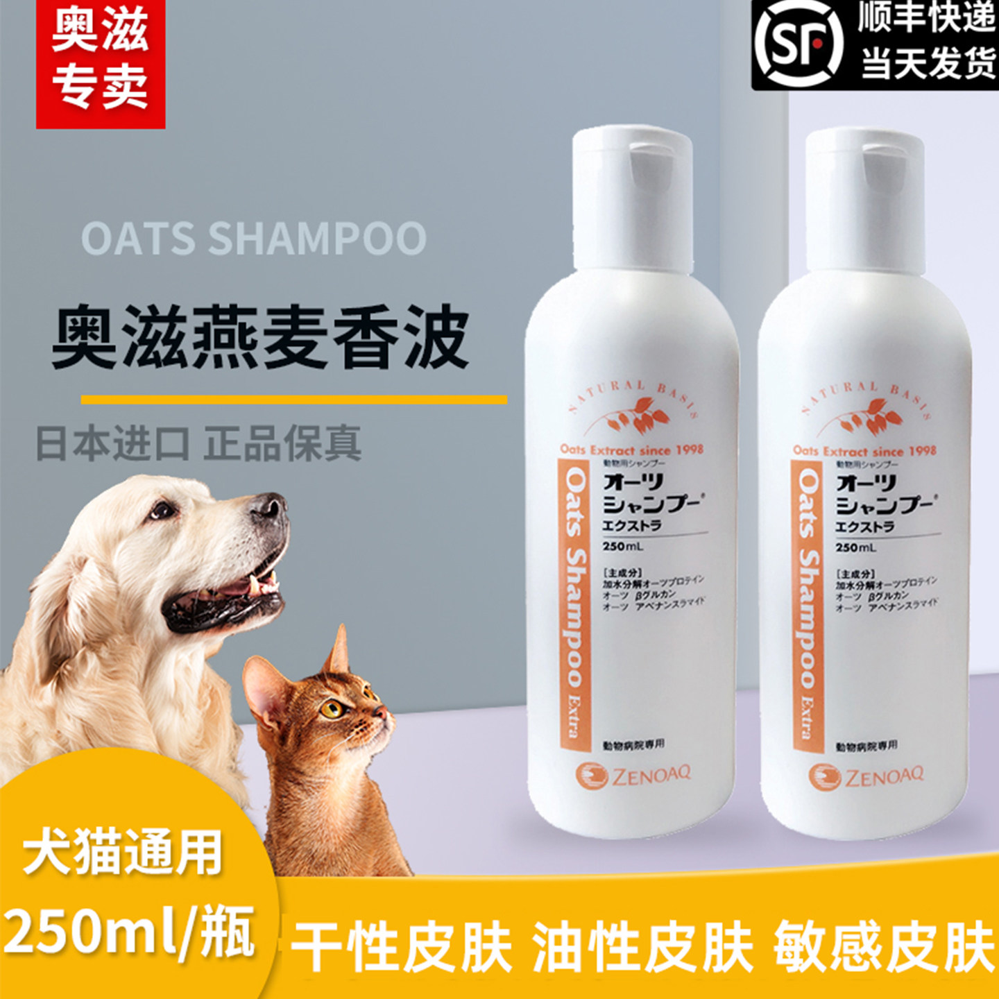 日本奥滋燕麦泡泡宠物香波护理