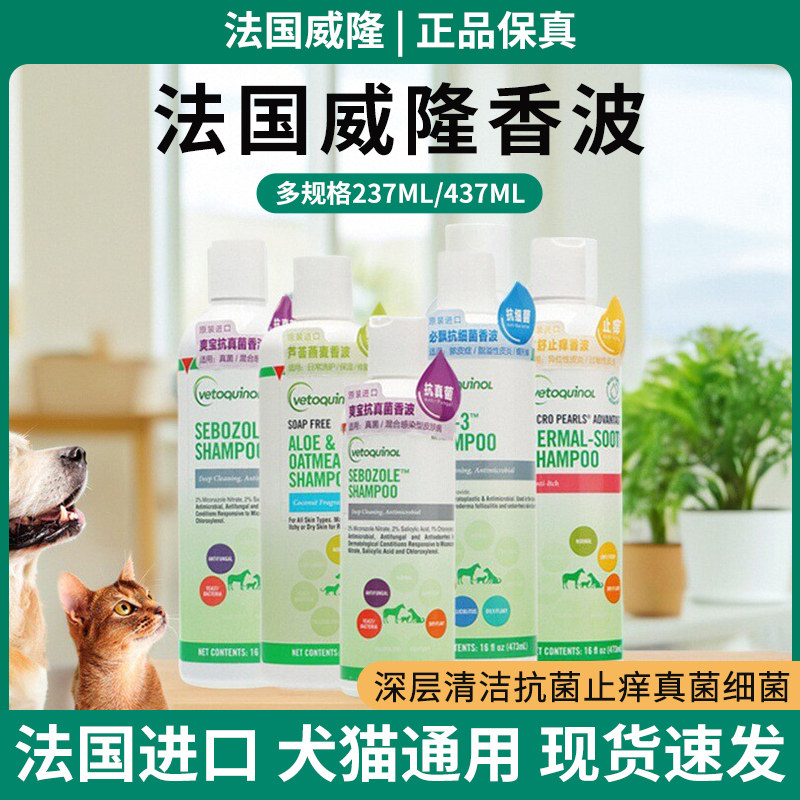 法国威隆药浴爽宝抗真细菌香波芦荟必飘皮舒止痒宠物狗猫咪沐浴露
