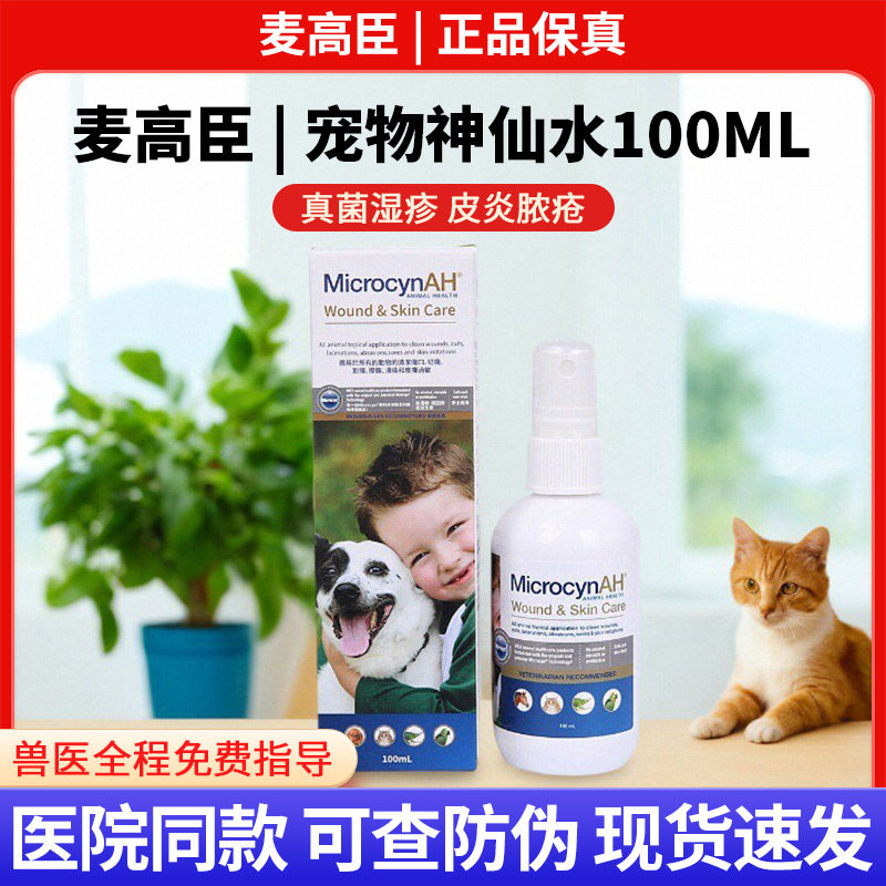 美国麦高臣宠物猫螨虫皮肤病