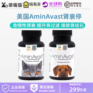 美国AminAvast肾衰停猫狗胺肾急慢性肾衰竭损伤降磷肌酐病肾衰