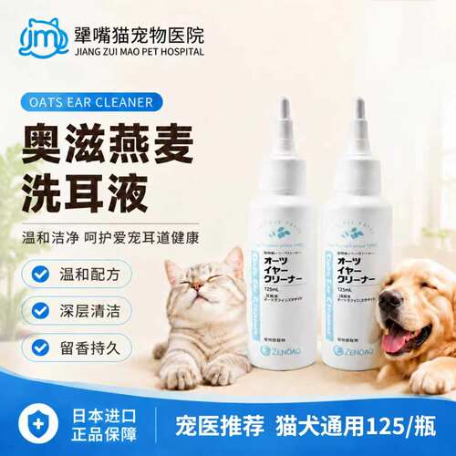 奥滋燕麦奥滋燕麦洁耳液猫咪