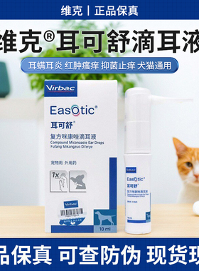 VirBac维克耳可舒宠物狗猫马拉色菌耳螨耳炎外耳炎洗耳液耳肤灵