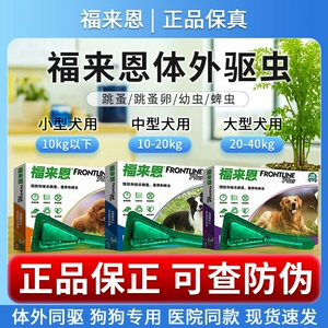 福来恩 Внешняя медицина Dewerming Dog Dog Tick Mint и Dog