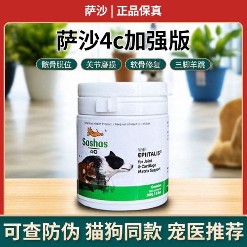 速赛萨沙4c鲨鱼软骨素狗髌骨脱位关节粉益柏力膝胯宝澳洲莫迪