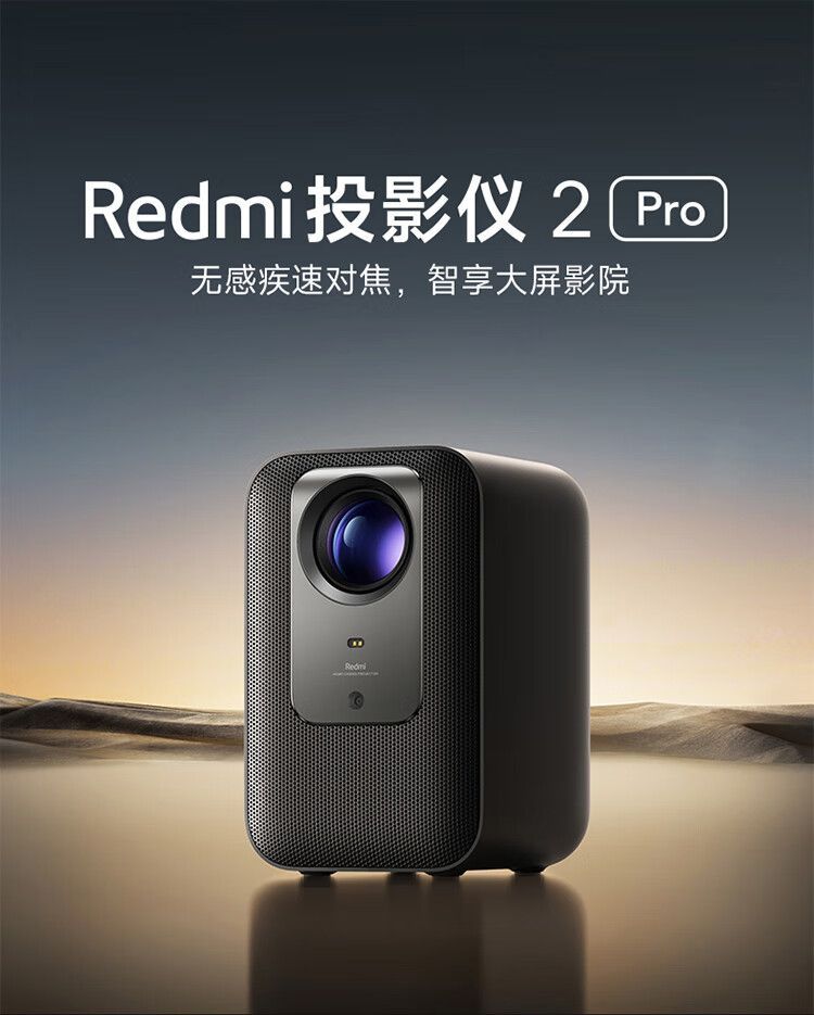 MIUI/小米 Redmi 投影仪2 Pro