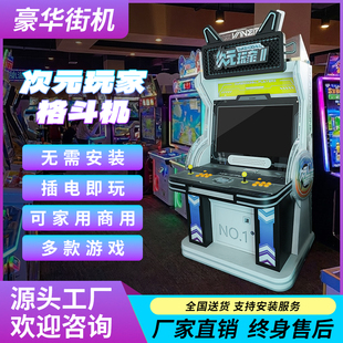 次元玩家格斗机月光宝盒双人摇杆拳王街机游戏机扫码共享商用投币