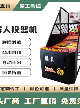 普通篮球机投篮彩灯通用电玩便宜