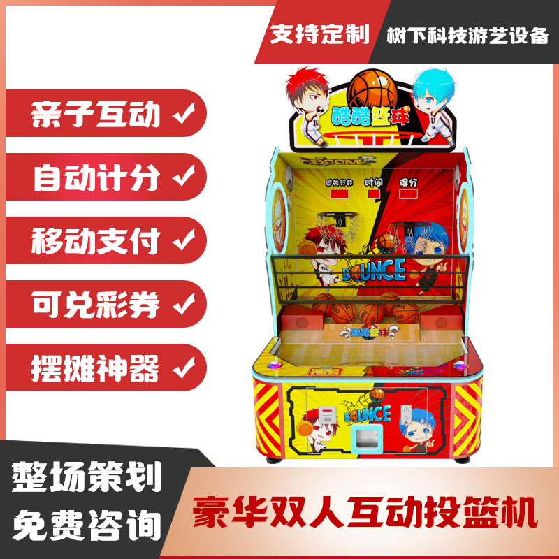 双人亲子双篮框篮球机游戏机商用大型投币超市儿童互动投篮球机