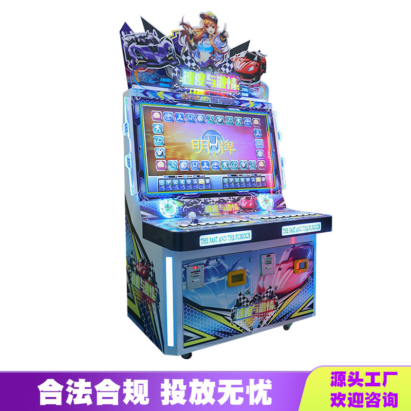 文审礼品机速度与激情扫码投币捕打鱼游戏机大型商用电玩城游艺机