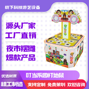 双人打地鼠叮当乐园打地鼠海绵宝宝矿工打地鼠打青蛙娱乐爆款益智