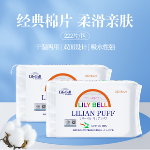 丽丽贝尔卸妆化妆棉厚薄适中湿敷专用一次性柔软洁肤棉222枚*2包