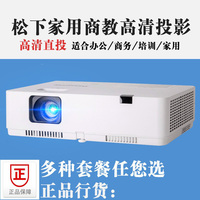 松下PT-XZ360C/XZ400C/XW400C 4000流明高清商务办公教育投影仪机