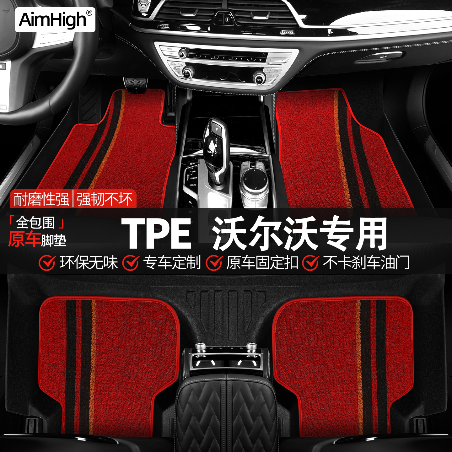 AimHigh全新TPE适用于沃尔沃原车原厂加厚防水地毯式车垫脚踏垫