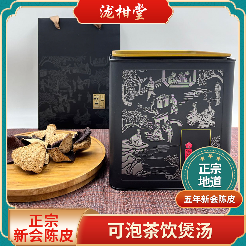 泷柑堂 新会陈皮干五年正宗广东特产泡水5年老陈皮泡茶送礼 250g