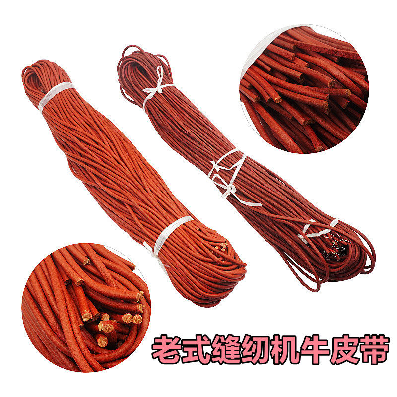 老式缝纫机皮带配件蝴蝶牌飞人牌家用缝纫机牛筋带皮带电车带
