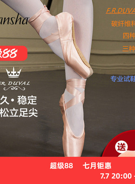 Sansha 法国三沙新款芭蕾舞足尖鞋缎面皮底硬鞋 FRD3.0 FRD4.0
