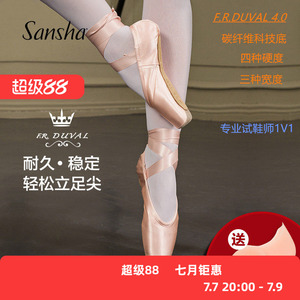 法国芭蕾舞sansha4.0为3.0平替