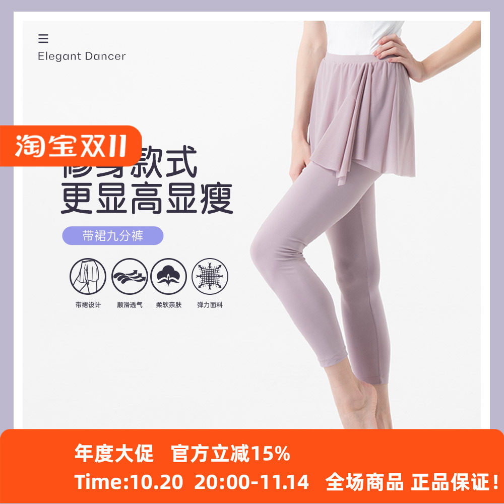 丹诗戈芭蕾舞蹈裤形体练功服包腿成人女教师紧身带裙九分裤