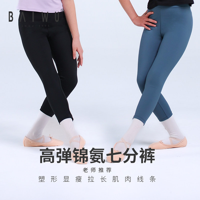 芭蕾舞儿童女练功裤柏屋舞苑