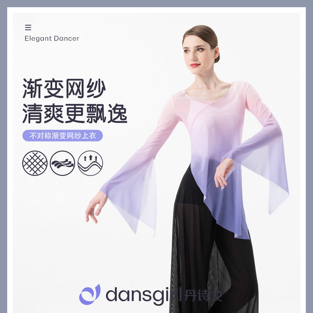渐变纱衣古典舞丹诗戈喇叭袖
