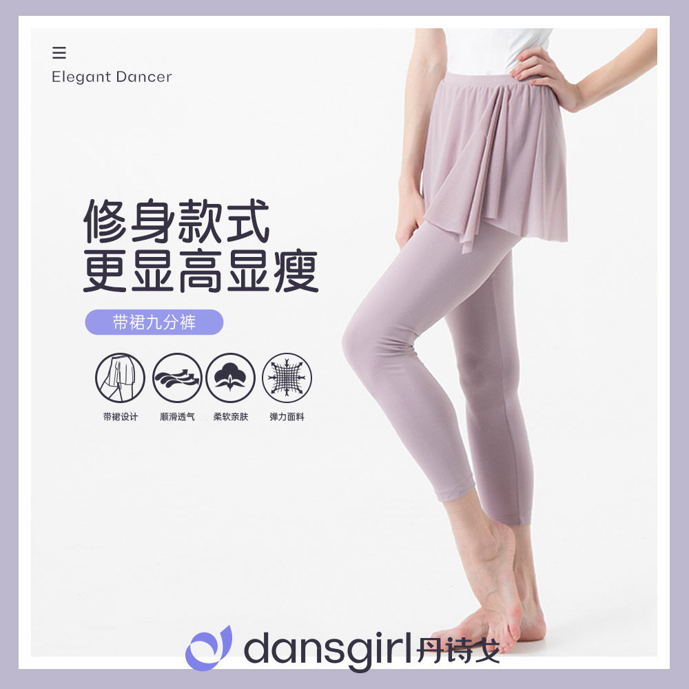 带裙九分裤紧身裤丹诗戈包腿