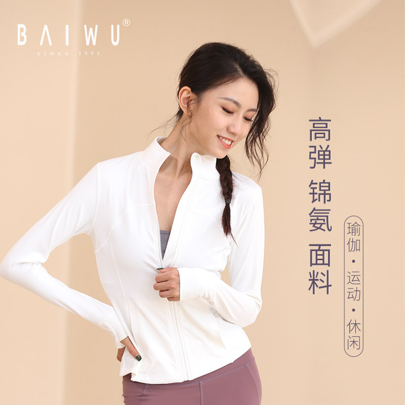 柏屋白色瑜伽外套女拉链开衫薄款2022新款速干瑜伽服122172011