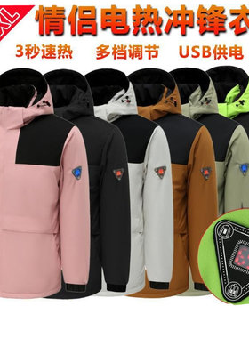 冬季新款发热冲锋衣三控四区