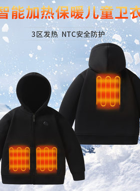 儿童保暖衣外套5V发热卫衣