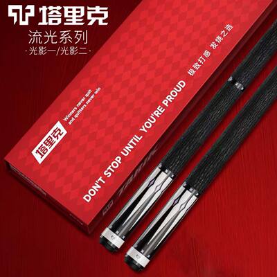 塔里克流光光影一段黑科技碳纤维台球杆前支职业中式黑八桌球杆
