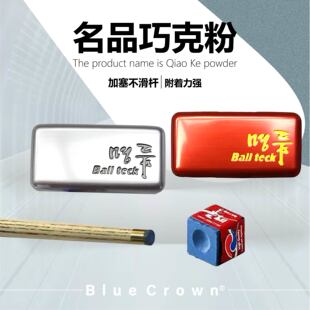 名品巧克粉升级款铝合金职业级台球杆巧克粉易上粉不扬尘油性抓球