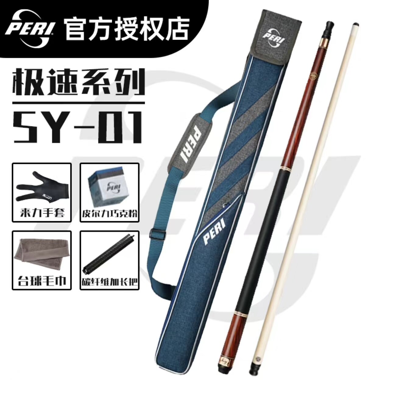 新品皮尔力极速SY-1台球杆P8形态SY-2大头杆中式职业级分体式球杆图片