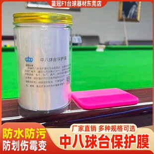 蓝冠中式台球钢库哑光透明黑八保护膜斯诺克保养防星牌球桌边贴膜