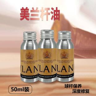 美兰台球杆油专用球杆保养油杆蜡斯诺克九球养护油蜡配件用品