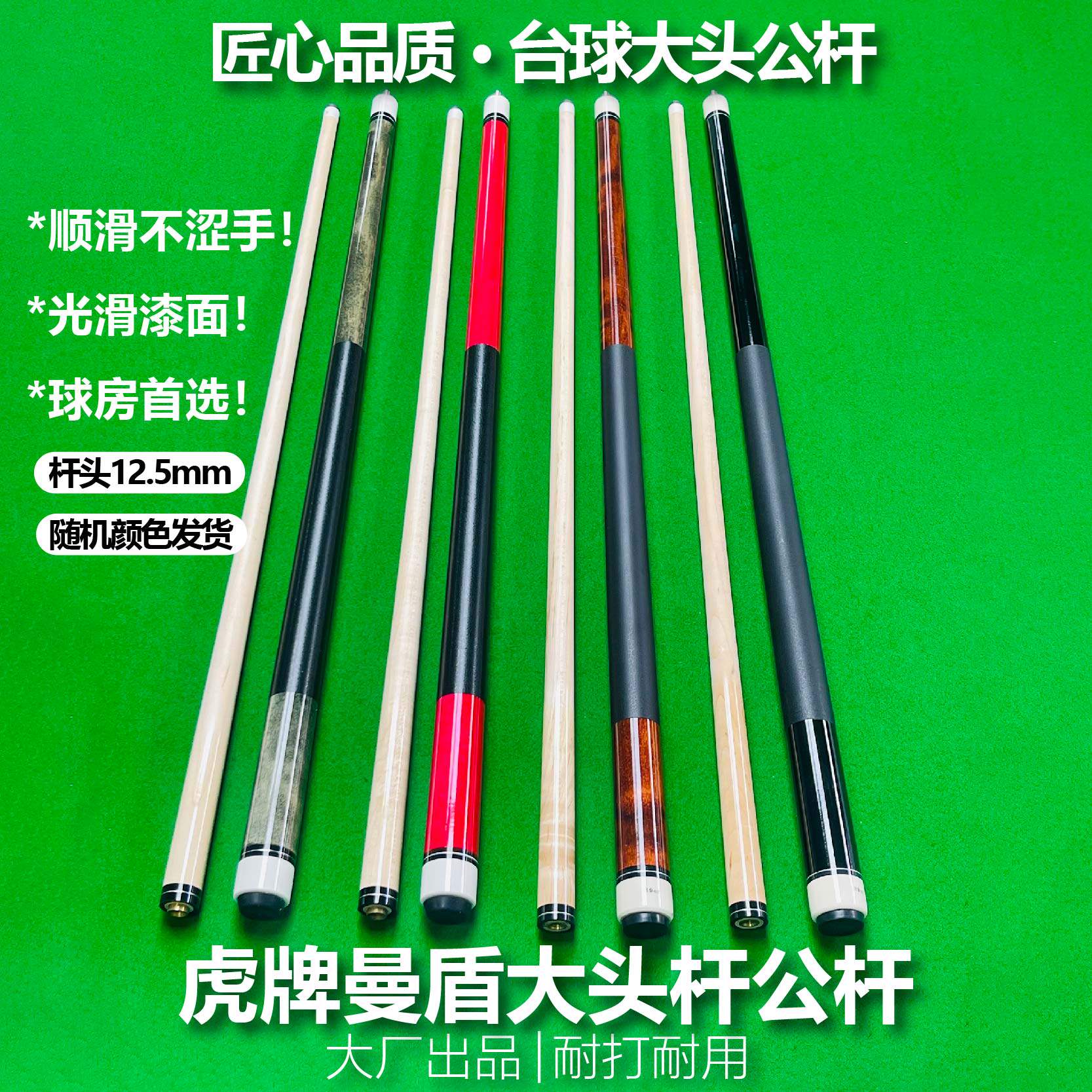 MANDUN虎牌曼顿台球杆美式中式中大头杆九球杆黑八中式八球杆