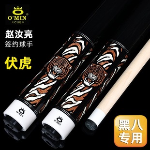 omin奥秘伏虎台球杆中式黑八小头球杆美式九球分体式桌球大头杆