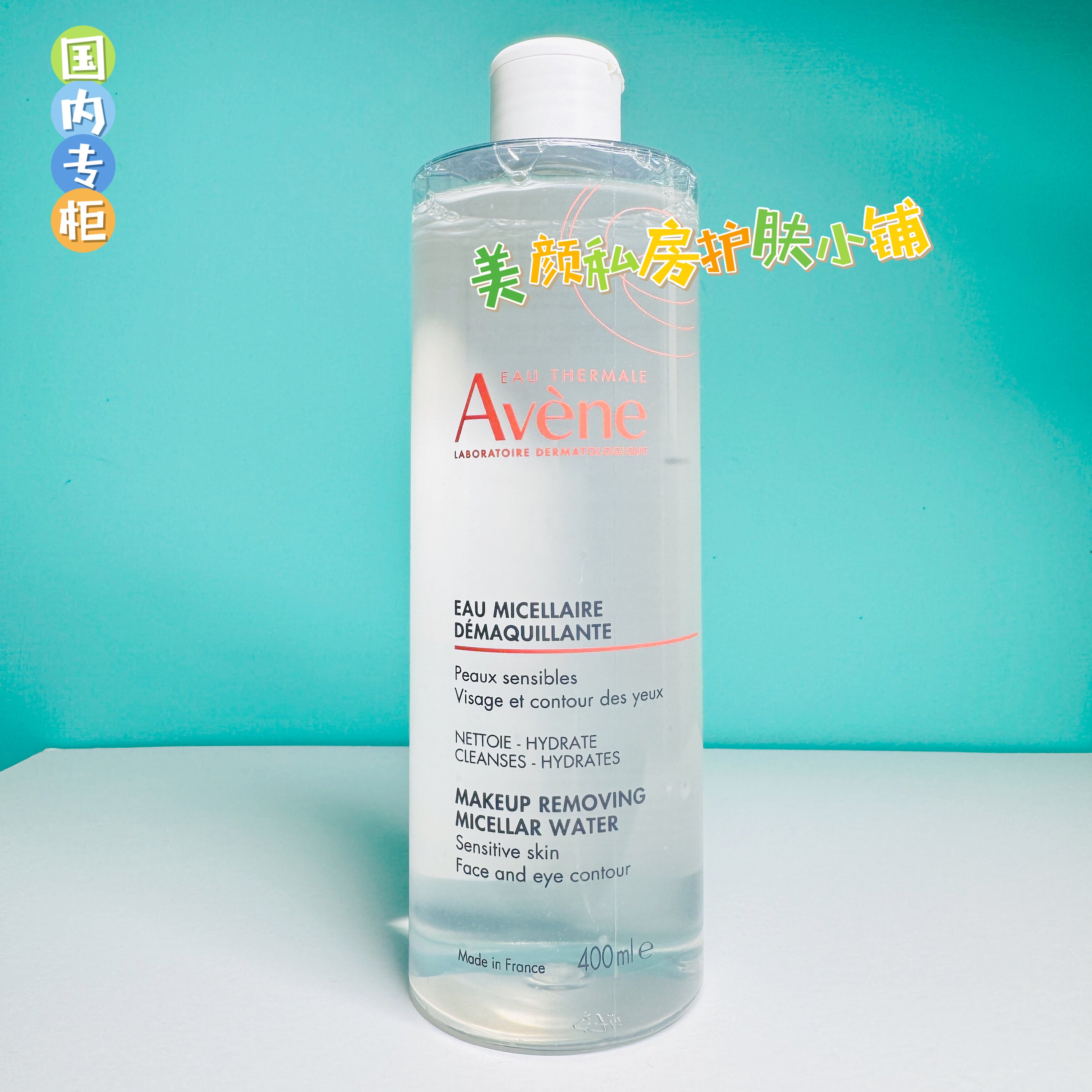 雅漾净柔舒润卸妆水400ml