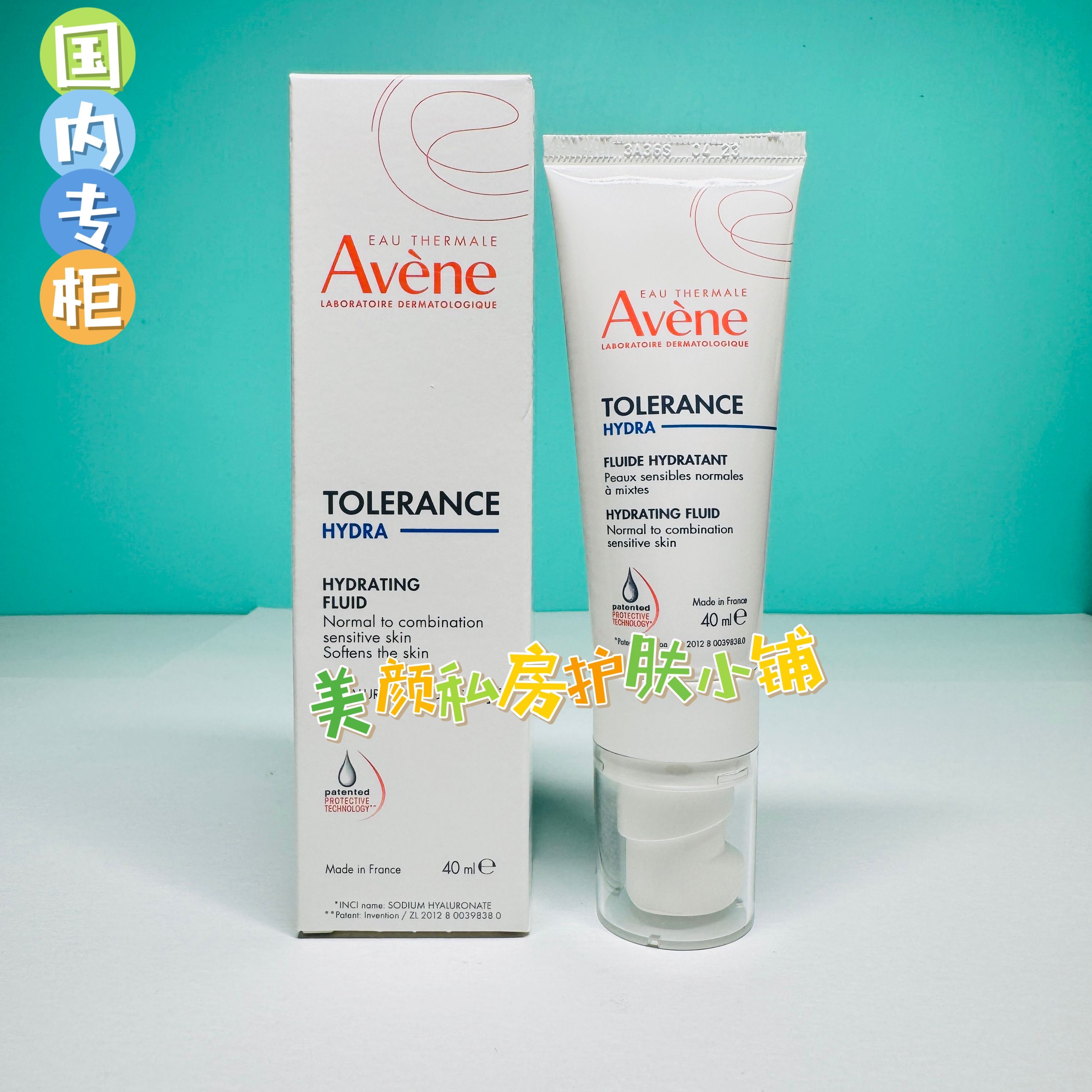 国内专柜雅漾专研舒缓保湿乳40ML