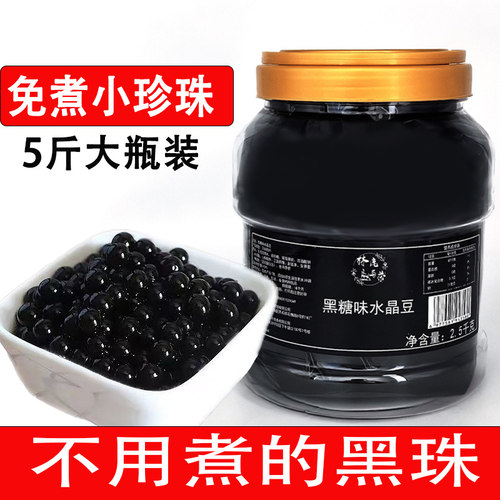免煮珍珠奶茶店专用5斤椰果晶球