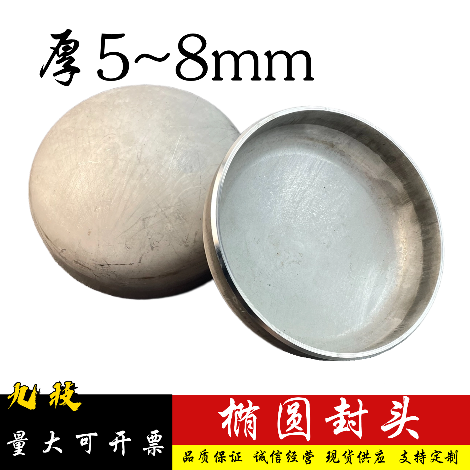 304不锈钢椭圆封头（厚5-8mm）工业焊接管堵闷头罐底堵头盖板管帽