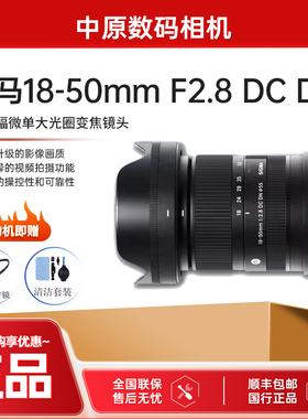 适马18-50mm F2.8 DC DN半画幅大光圈标准变焦镜头1850 18-50F2.8