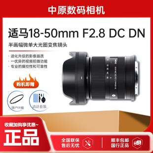 适马18-50mm F2.8 DC DN半画幅大光圈标准变焦镜头1850 18-50F2.8