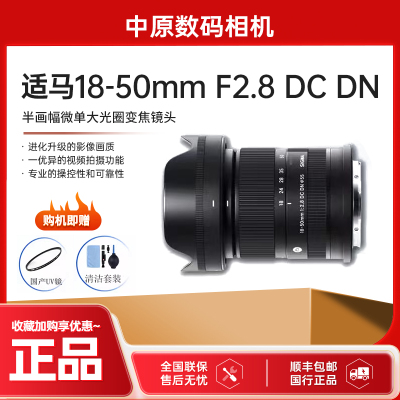 适马18-50mm F2.8 DC DN半画幅大光圈标准变焦镜头1850 18-50F2.8