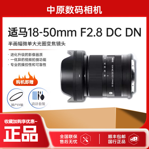 适马18-50mm F2.8 DC DN半画幅大光圈标准变焦镜头1850 18-50F2.8